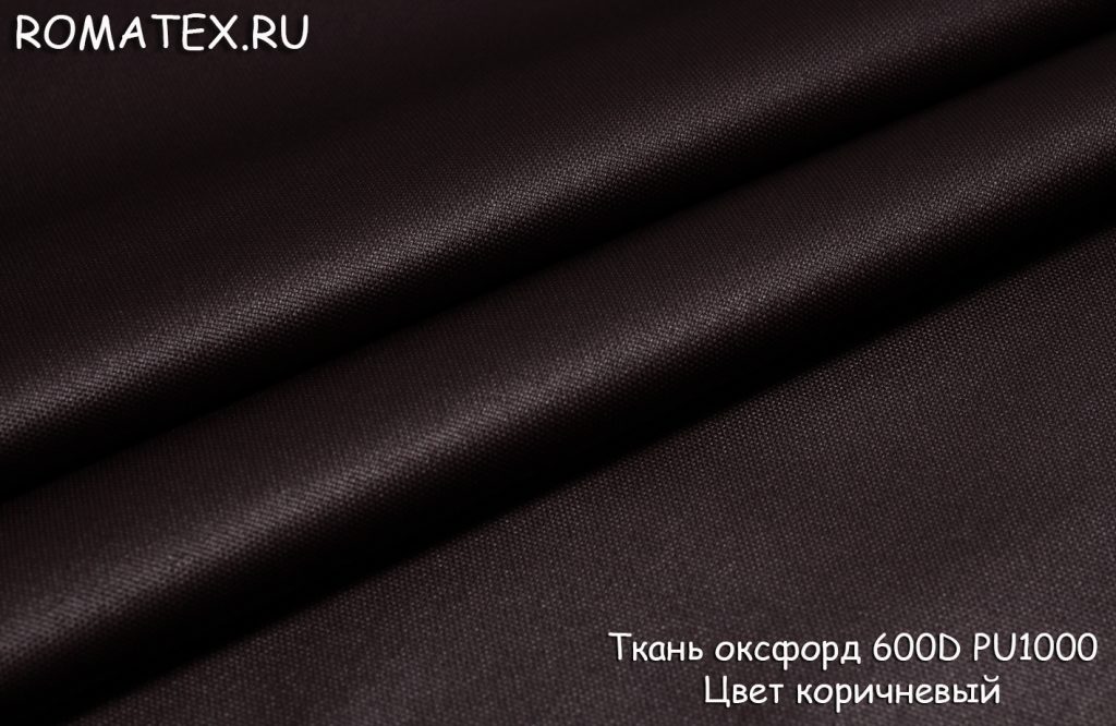 ткань оксфорд 600d pu1000 цвет коричневый ткань оксфорд 600d pu1000 цвет коричневый