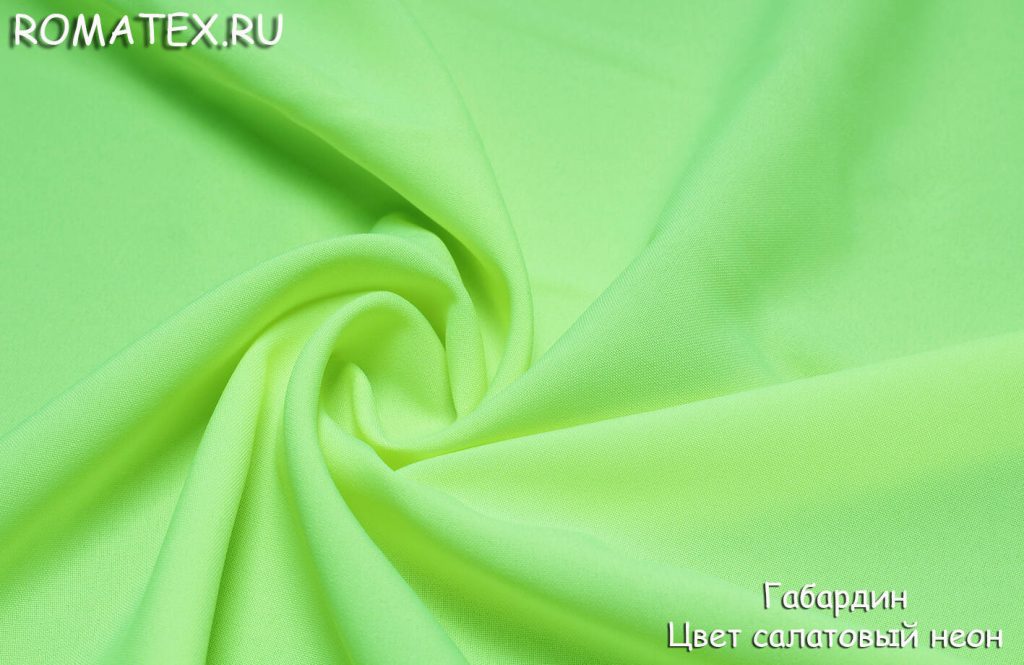 габардин цвет салатовый неон габардин цвет салатовый неон