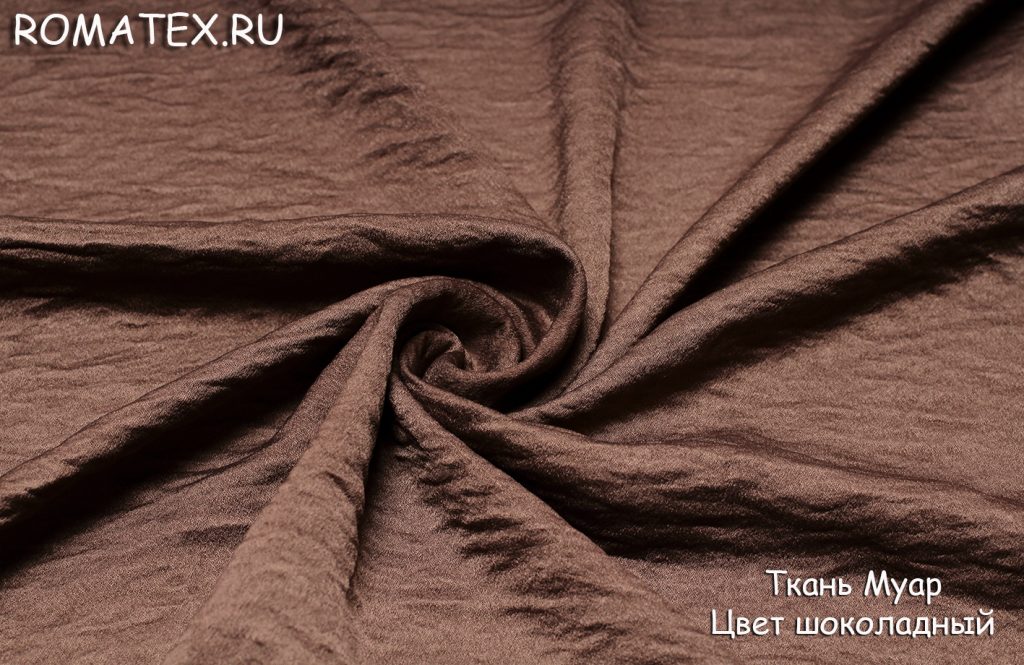 муар цвет шоколадный муар цвет шоколадный